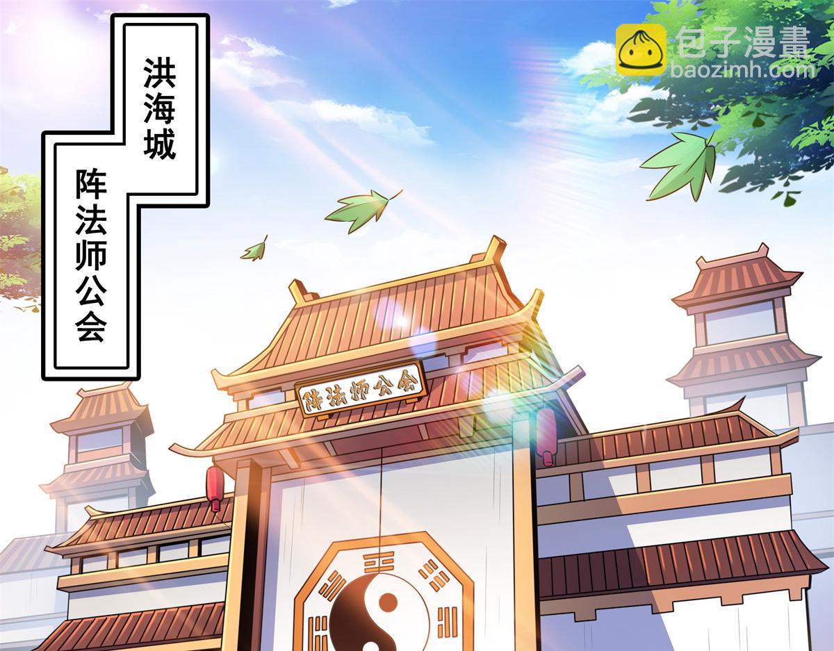 第271话 阵法师公会39