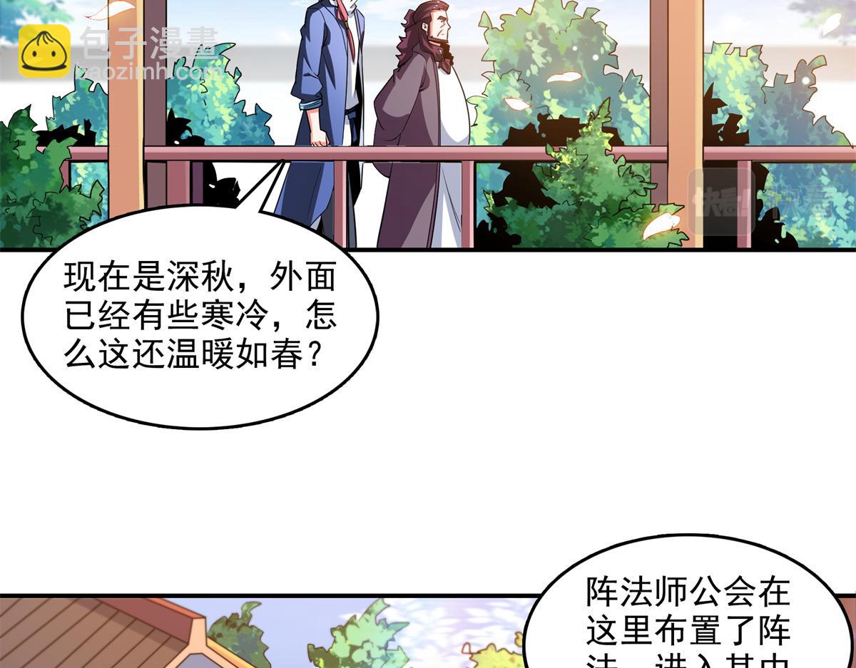 第271话 阵法师公会42