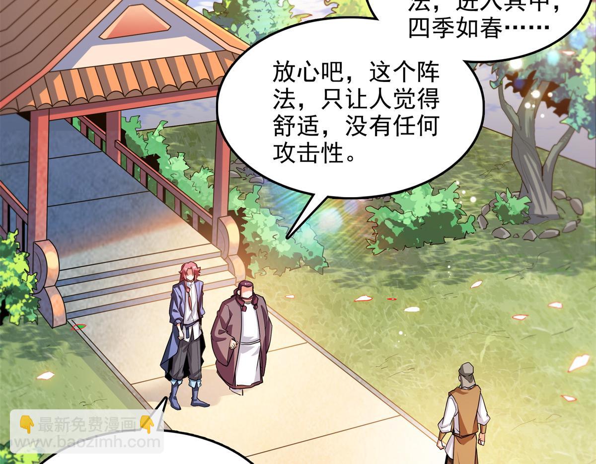 第271话 阵法师公会43