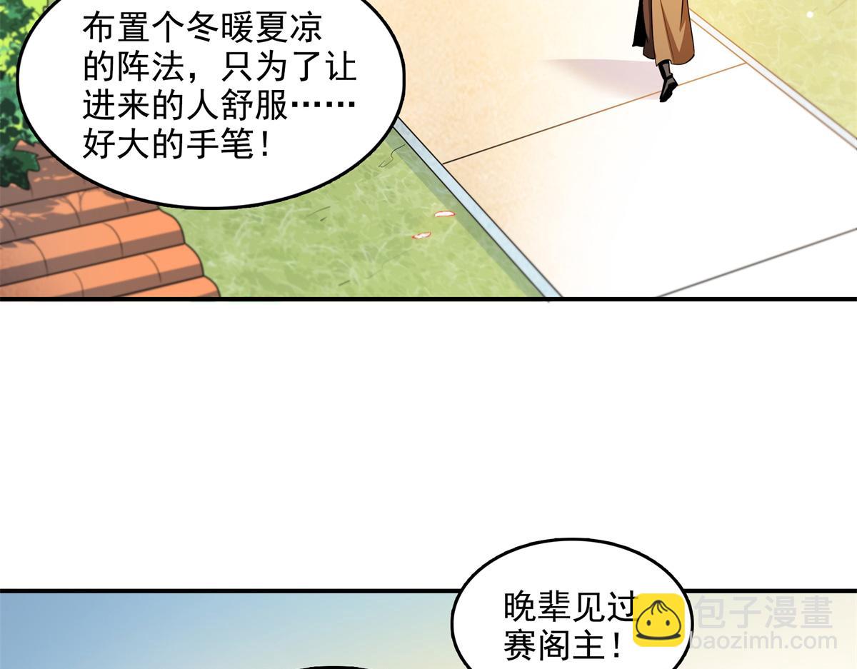 第271话 阵法师公会44