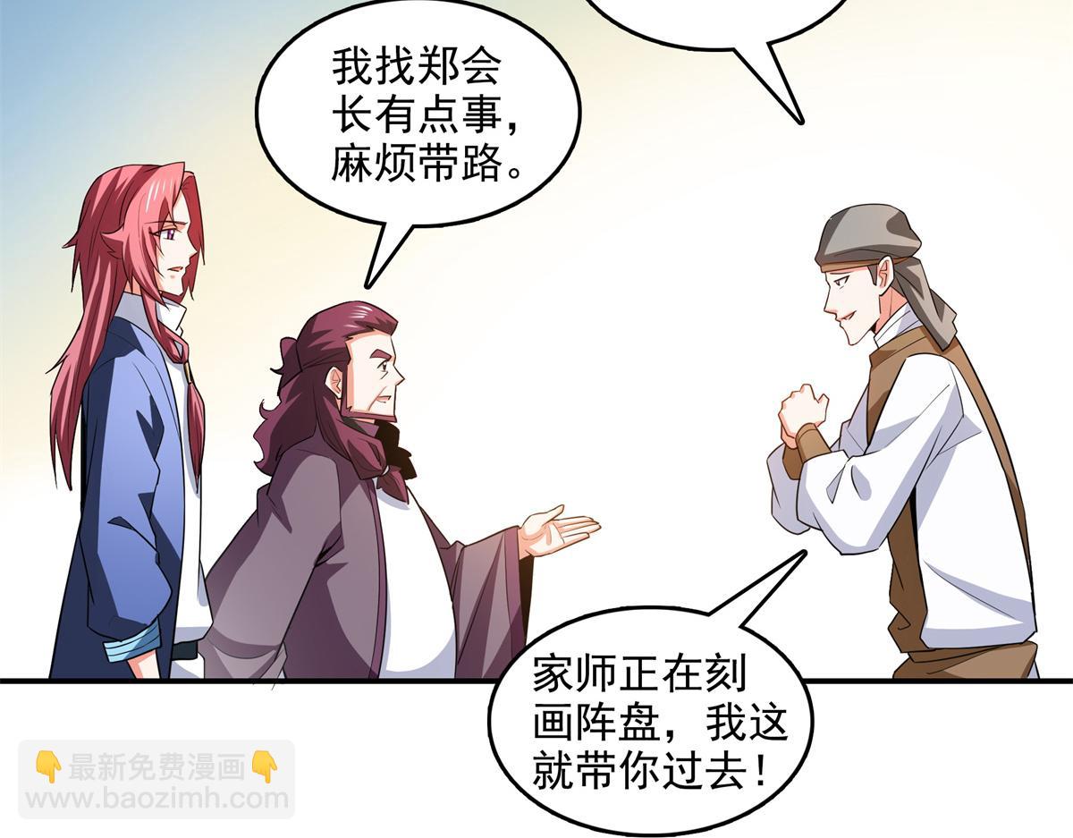 第271话 阵法师公会45