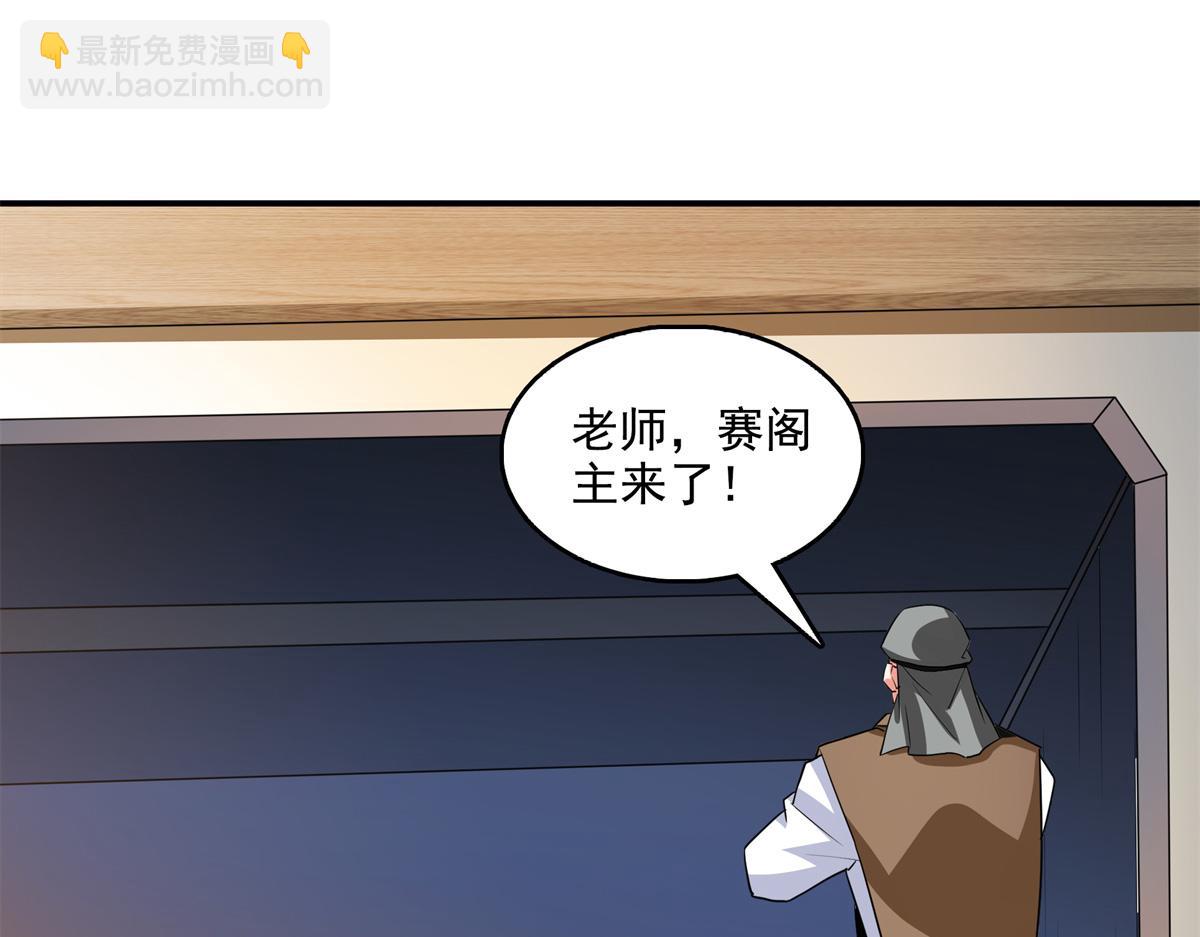 第271话 阵法师公会47