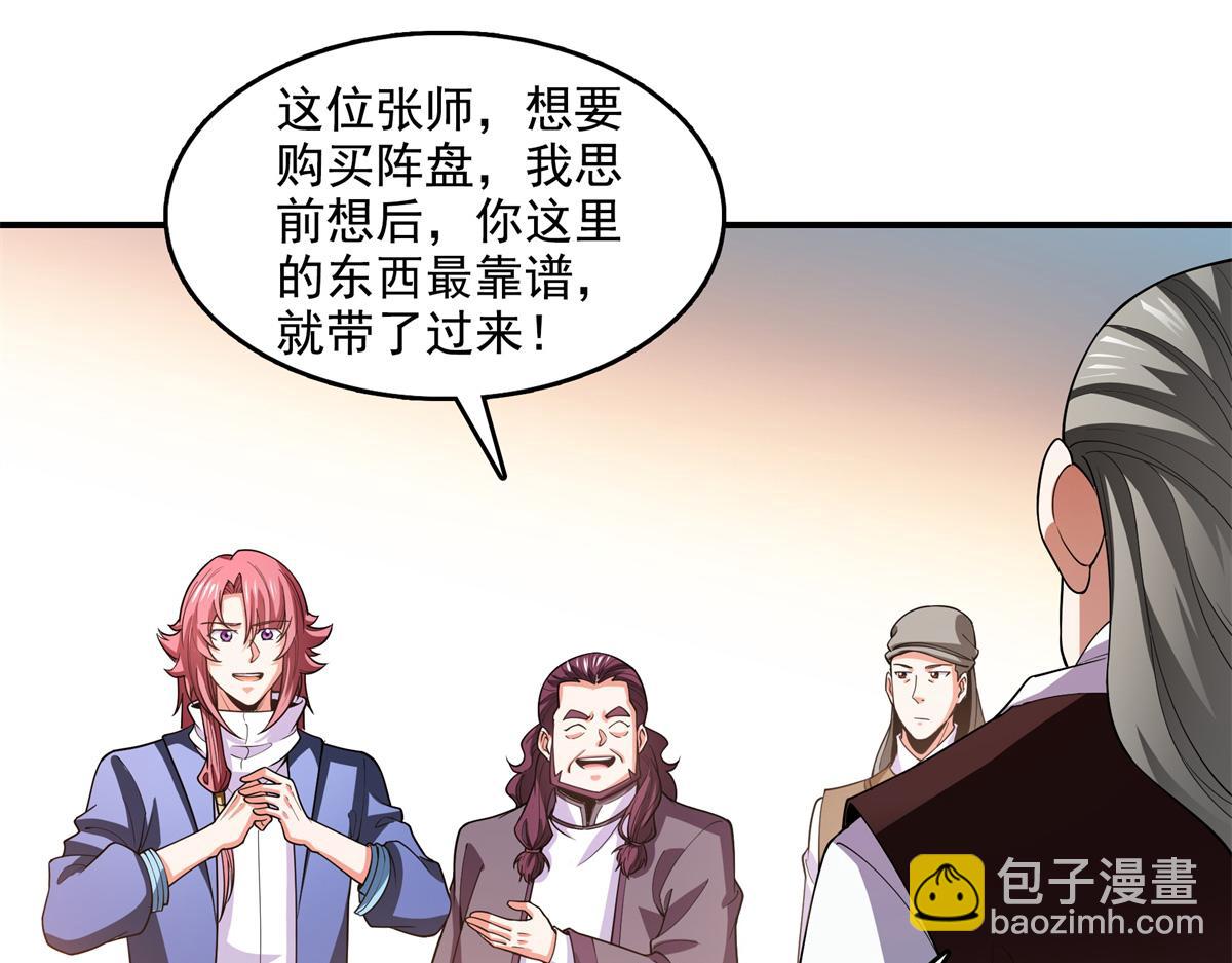 第271话 阵法师公会60