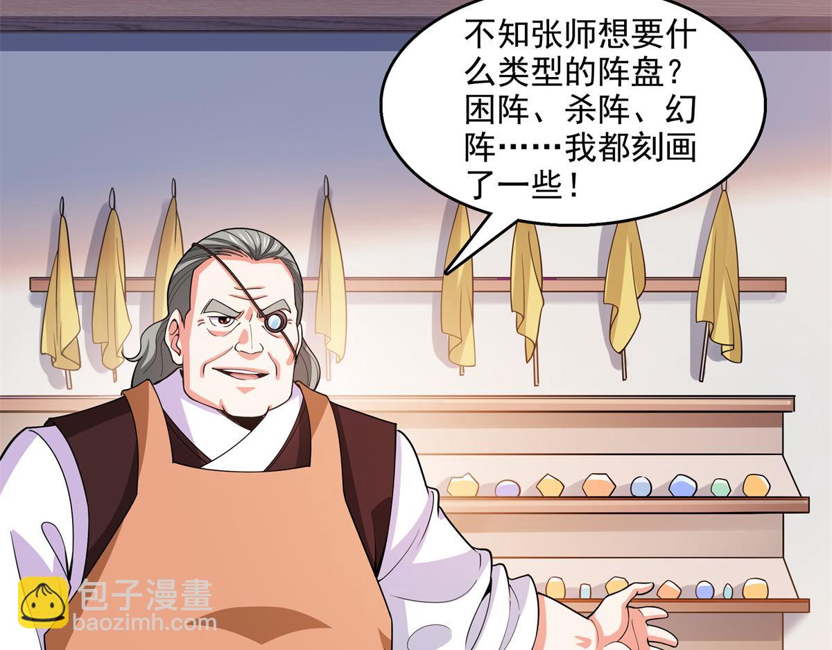 第271话 阵法师公会64