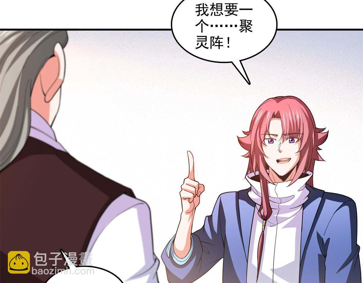 第271话 阵法师公会66