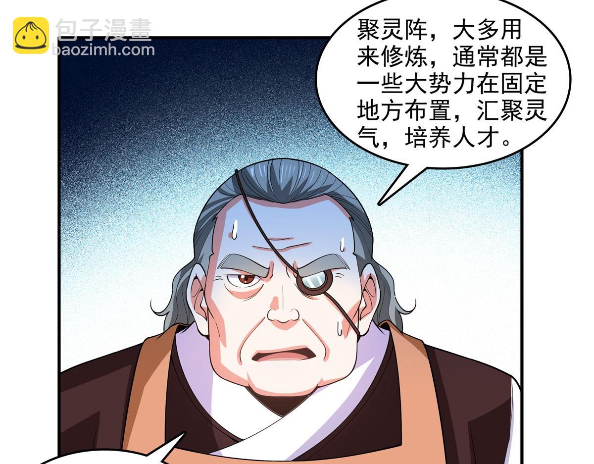 第271话 阵法师公会68