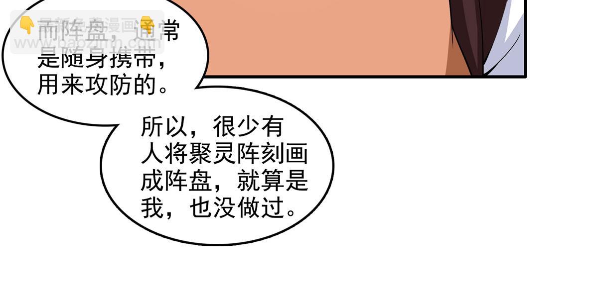 第271话 阵法师公会69