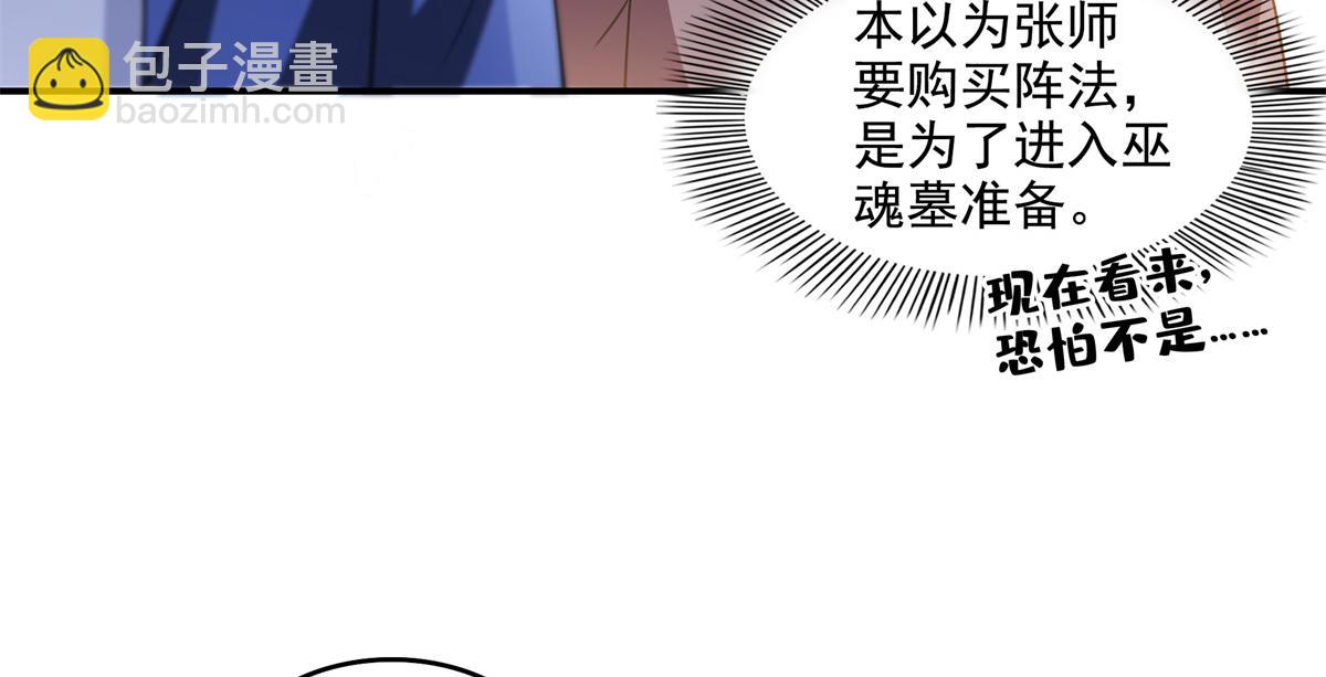 第271话 阵法师公会71