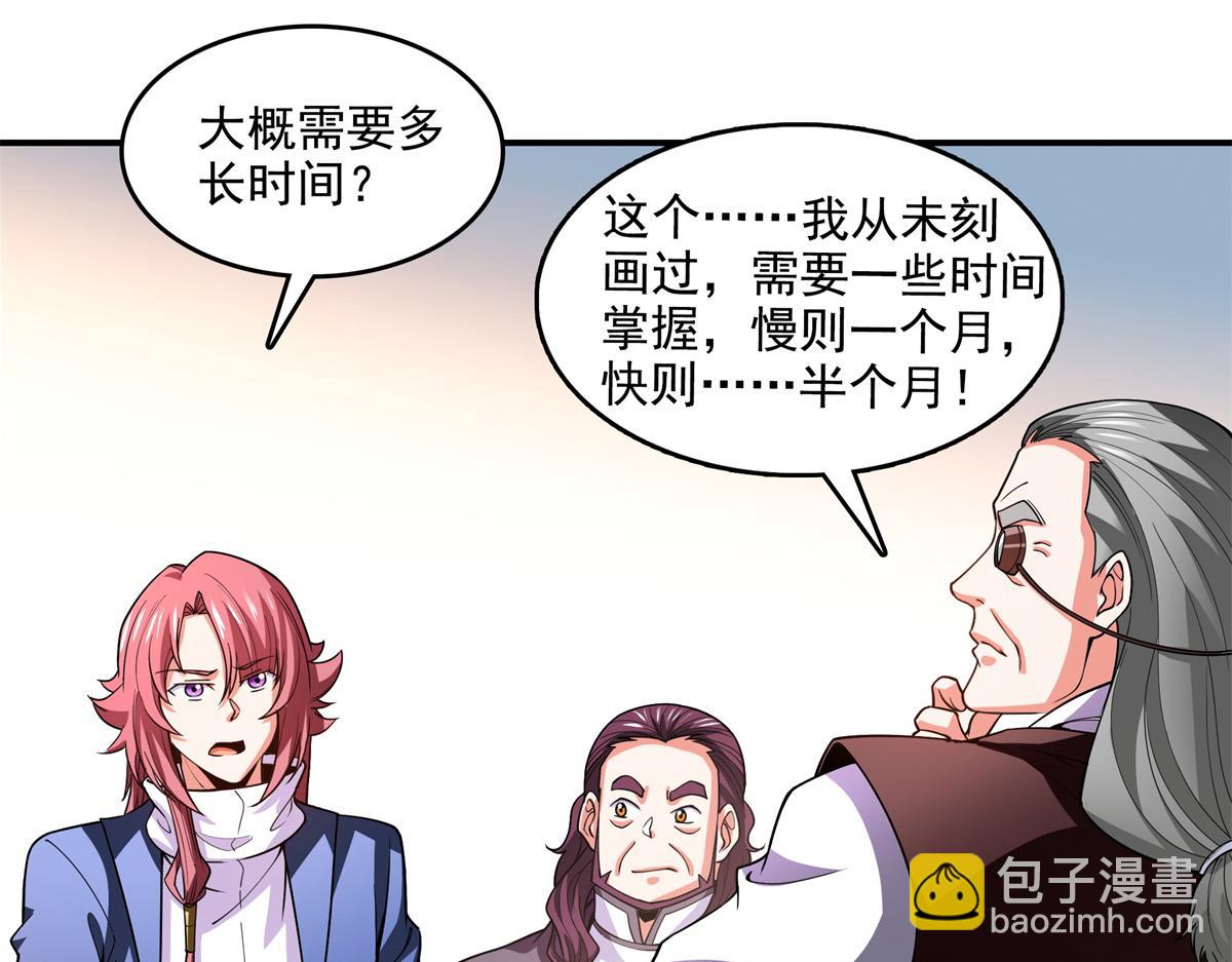 第271话 阵法师公会74