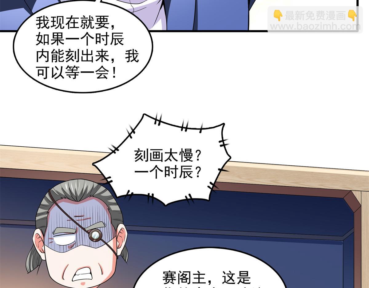 第271话 阵法师公会79