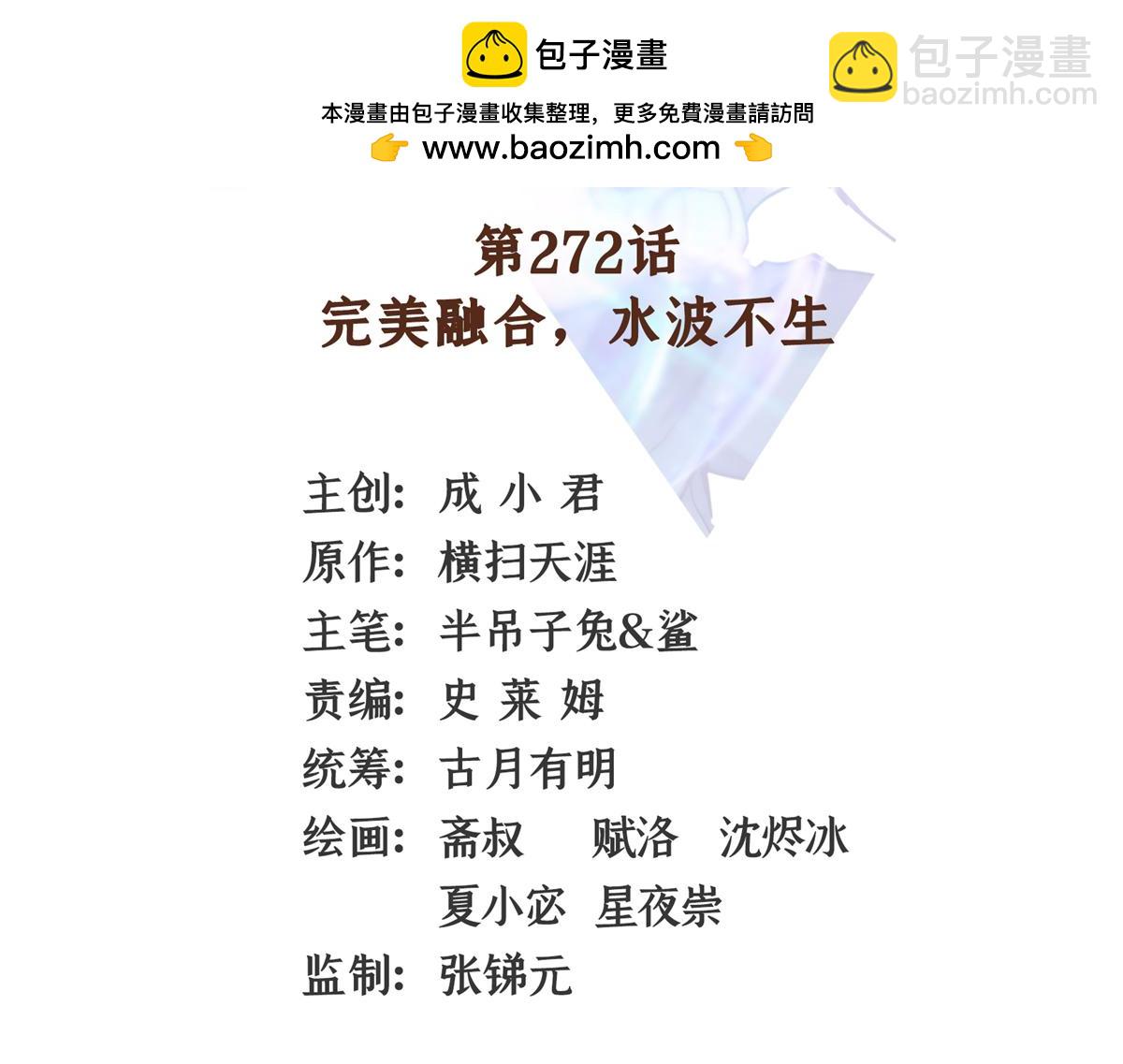 第272话 完美融合，水波不生1