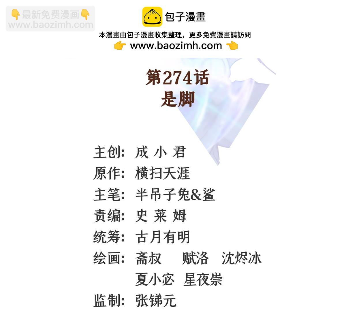 第274话 是脚1