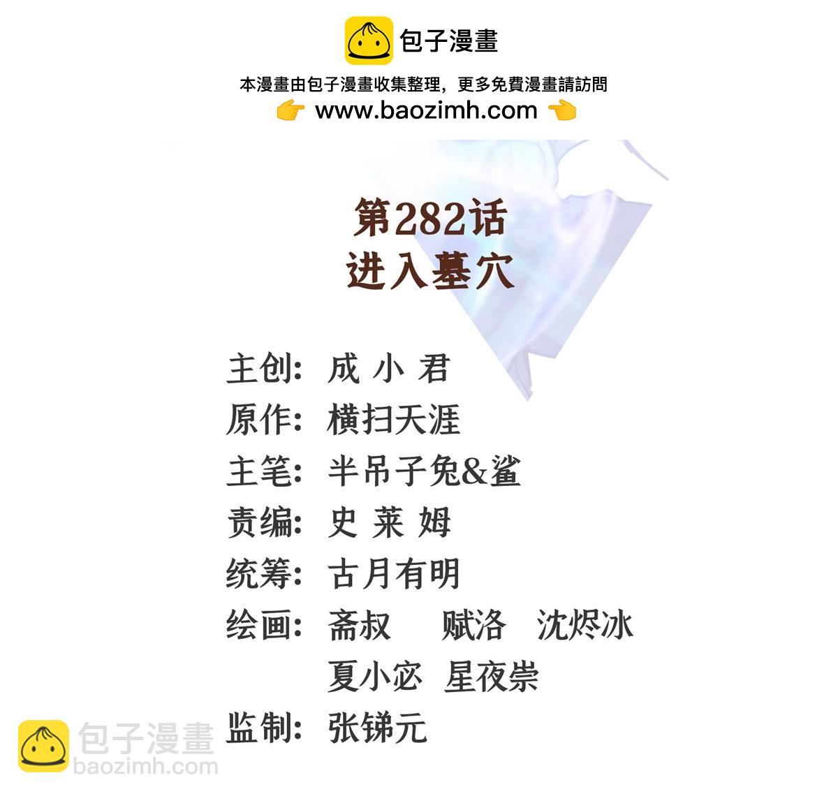 第282话 进入墓穴1