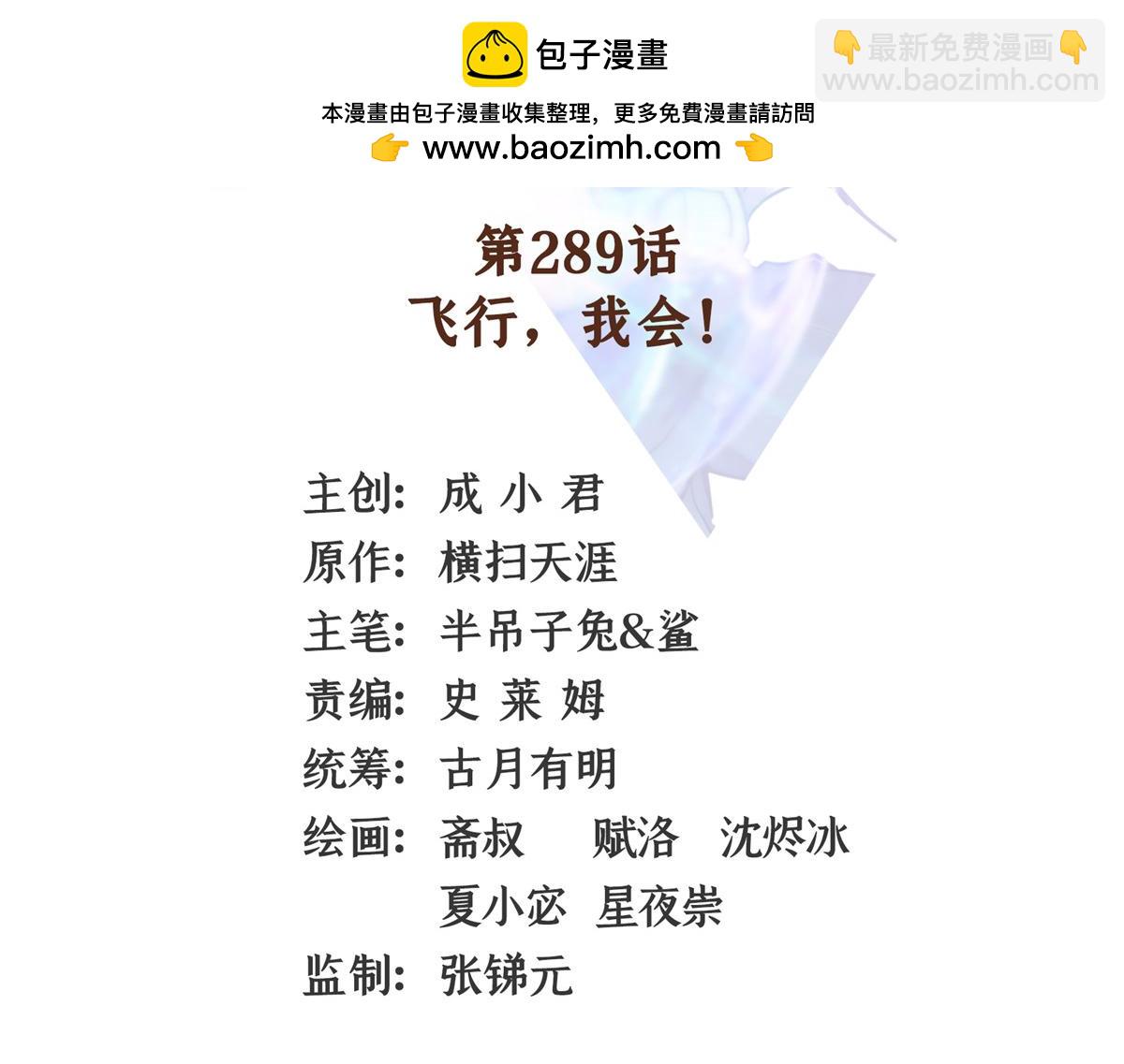 第289话 飞行，我会！1