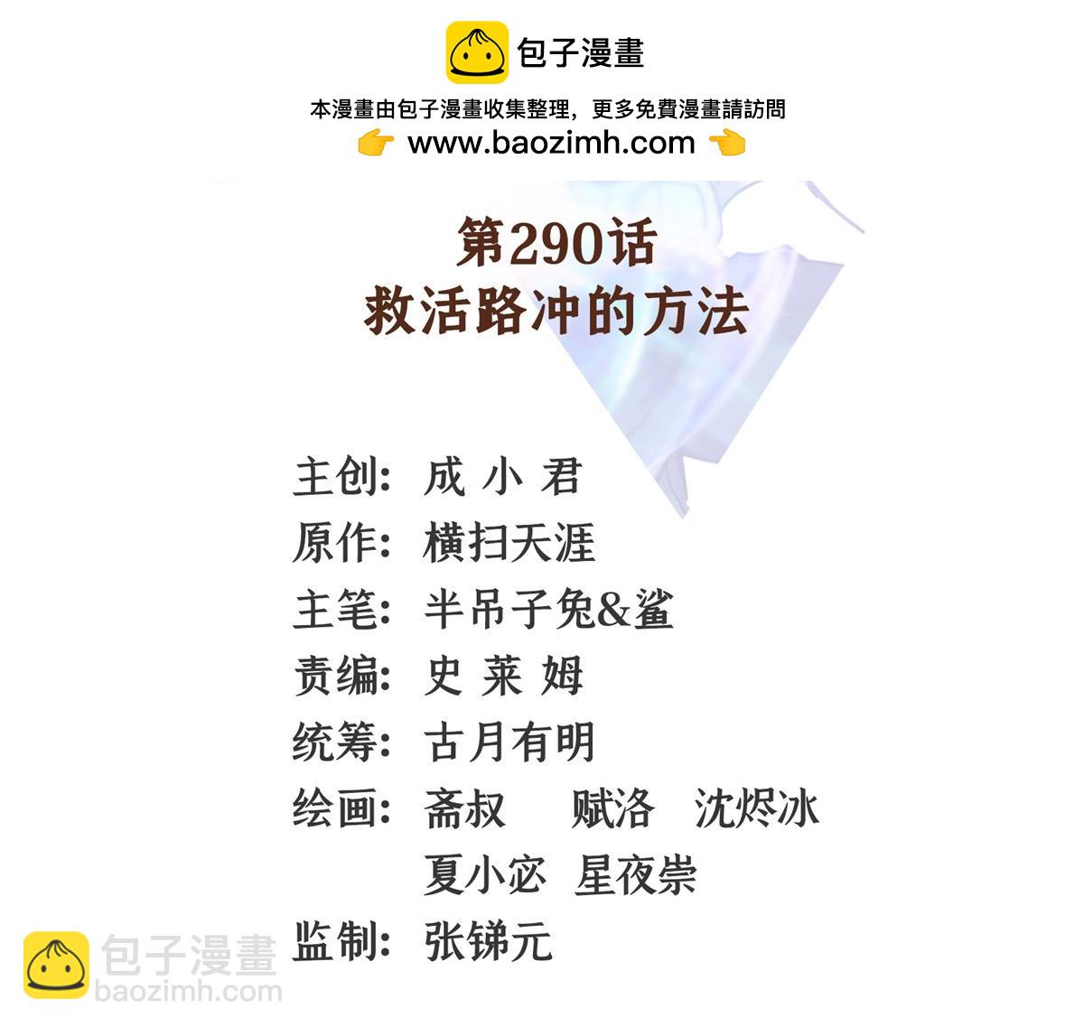 第290话 救活路冲的方法1