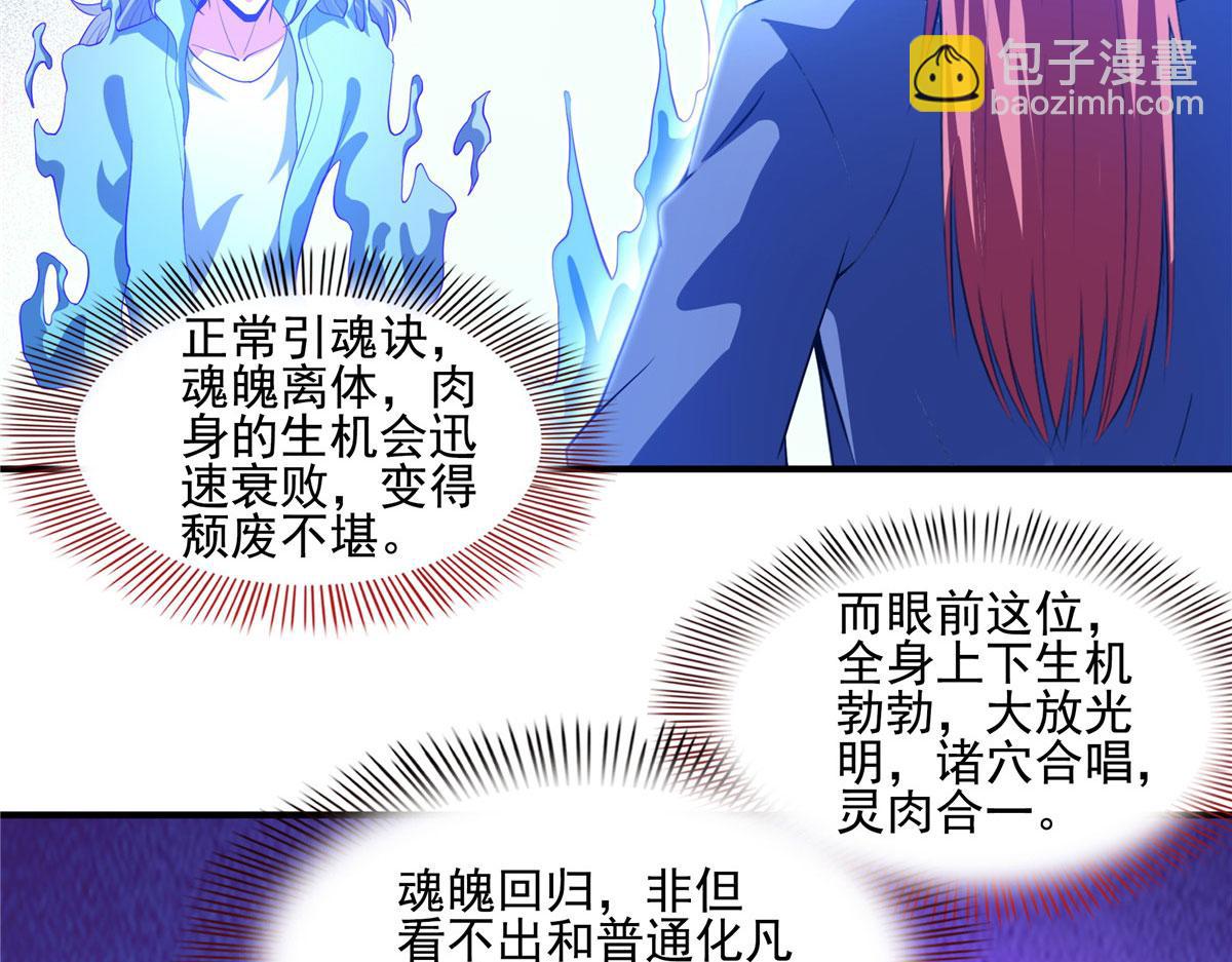 第290话 救活路冲的方法45