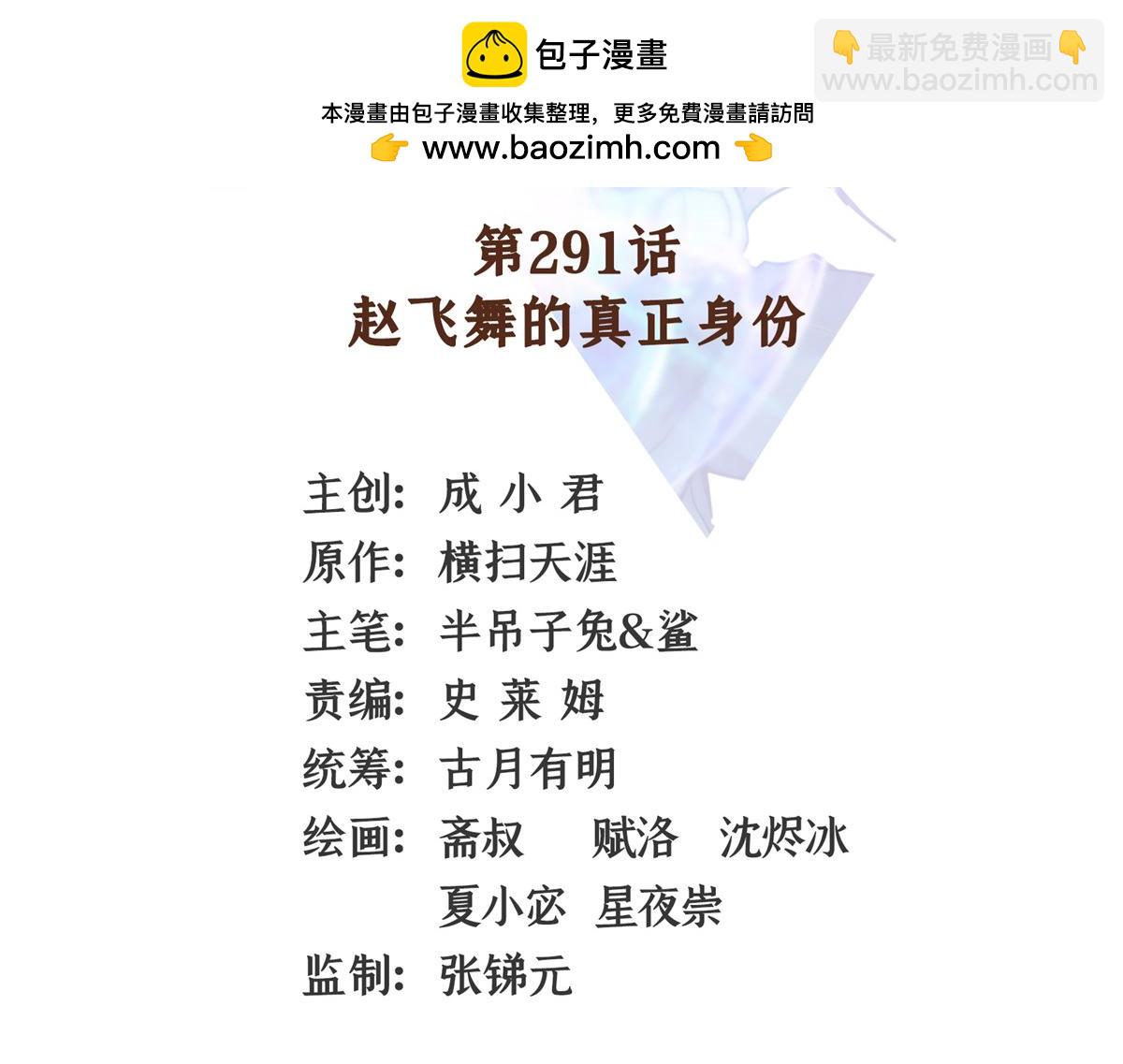 第291话 赵飞舞的真正身份1