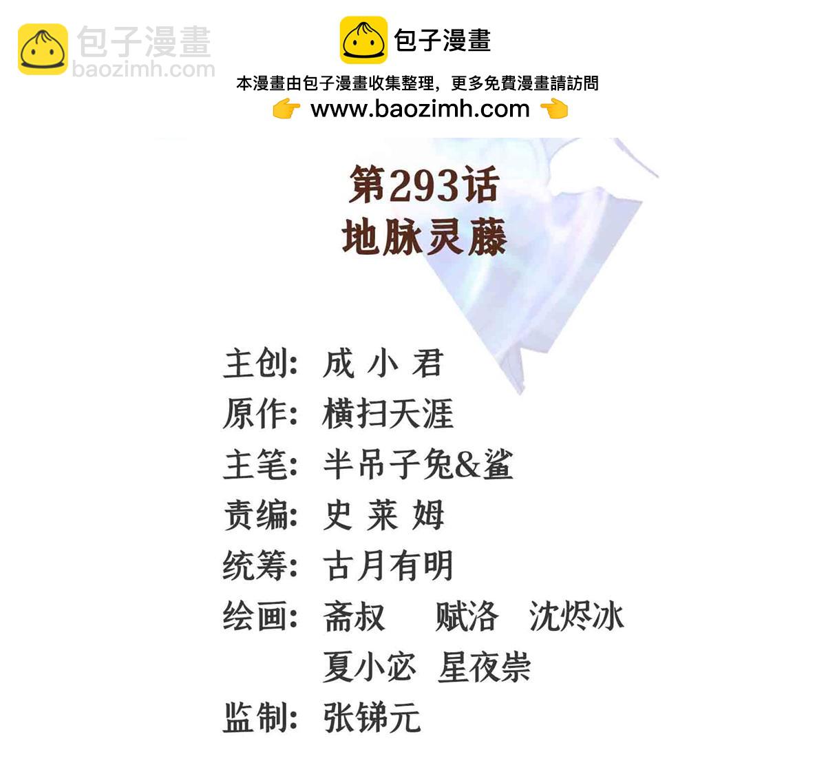 第293话 地脉灵藤1