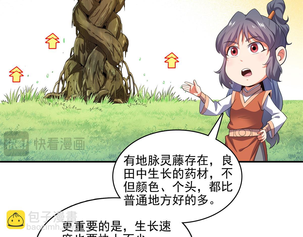第293话 地脉灵藤45
