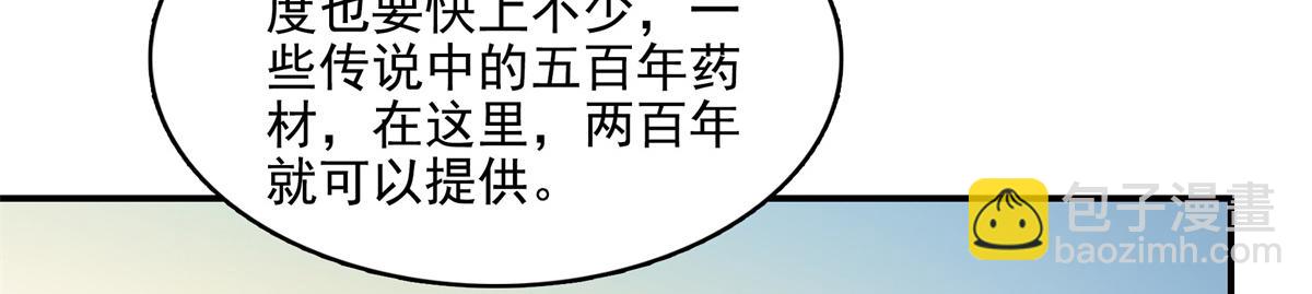 第293话 地脉灵藤46