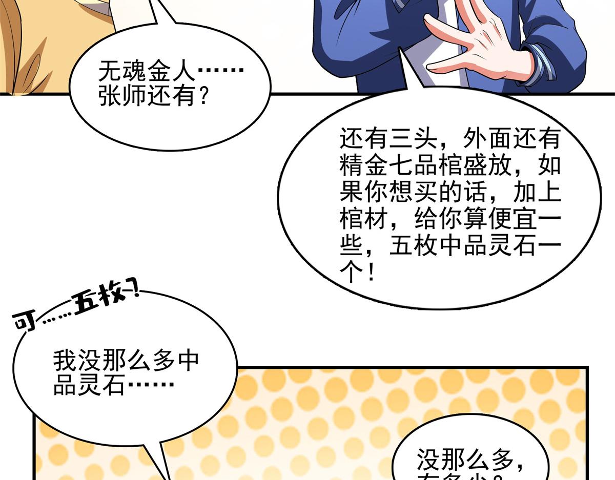 第293话 地脉灵藤80