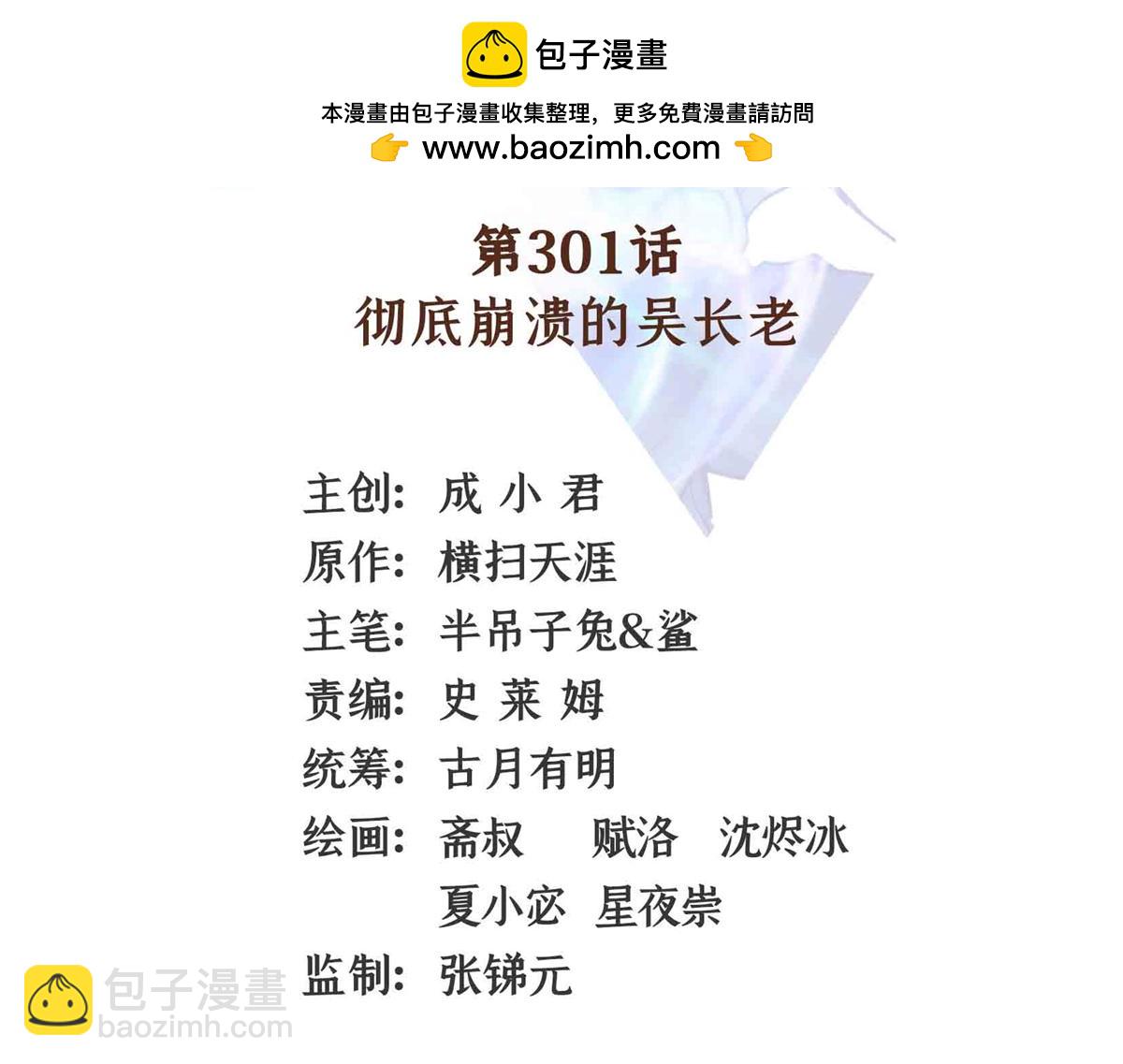 第301话  彻底崩溃的吴长老1