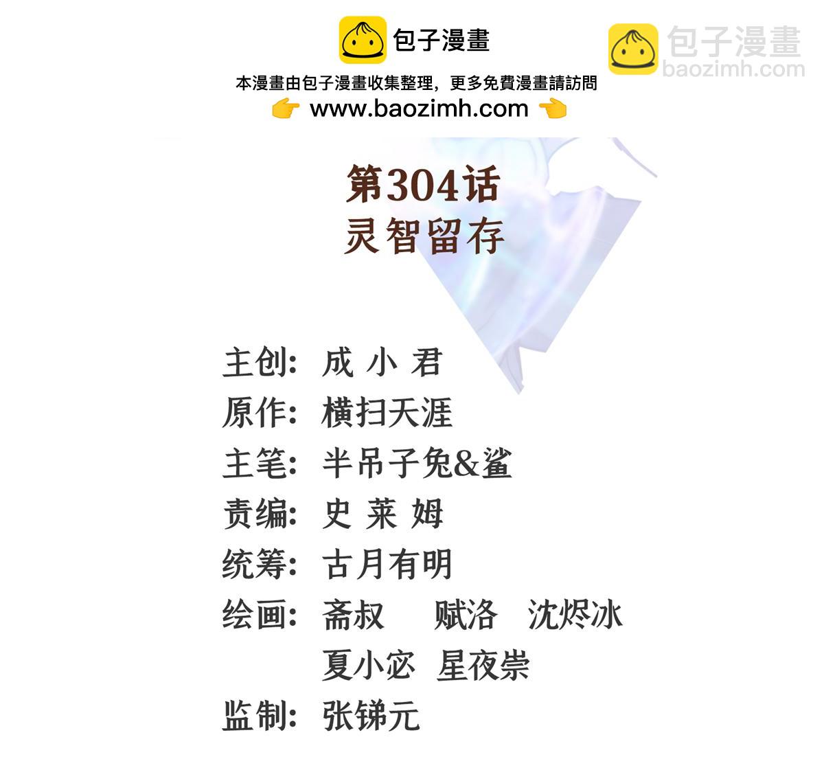 第304话 灵智留存1
