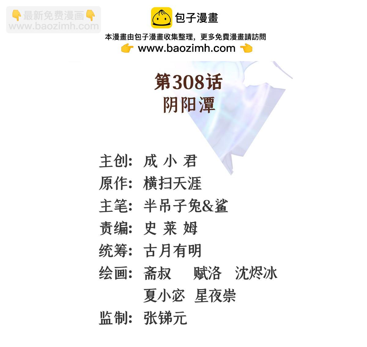 第308话 阴阳潭1
