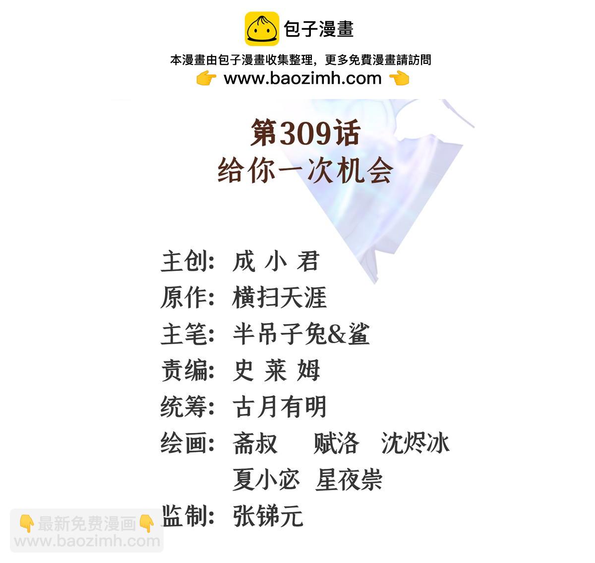 第309话 给你一次机会1