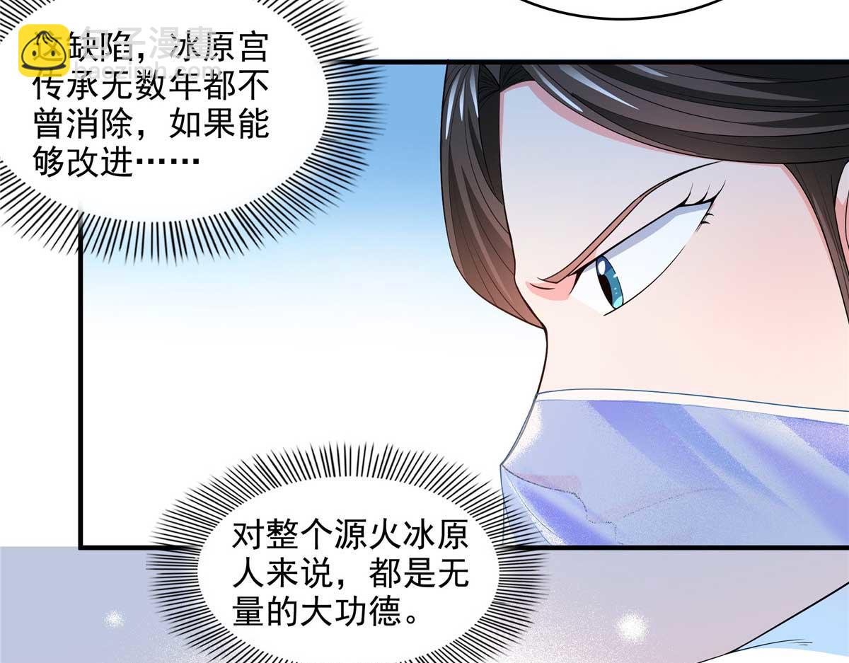 第314话 冰原宫总部的条件24