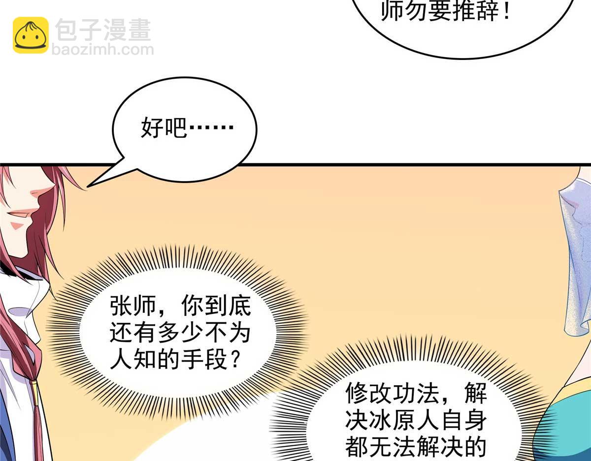第314话 冰原宫总部的条件36