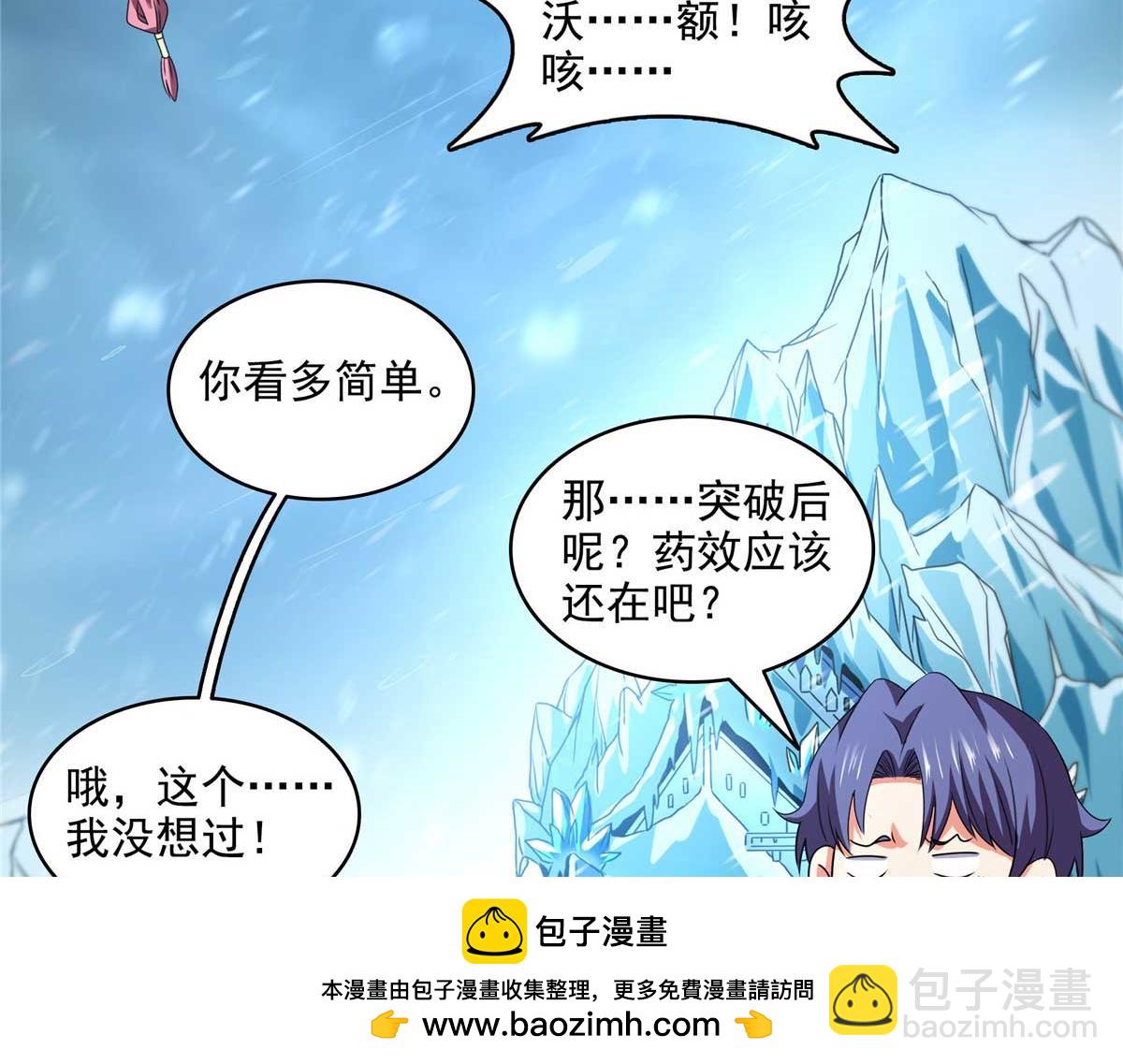 第314话 冰原宫总部的条件53
