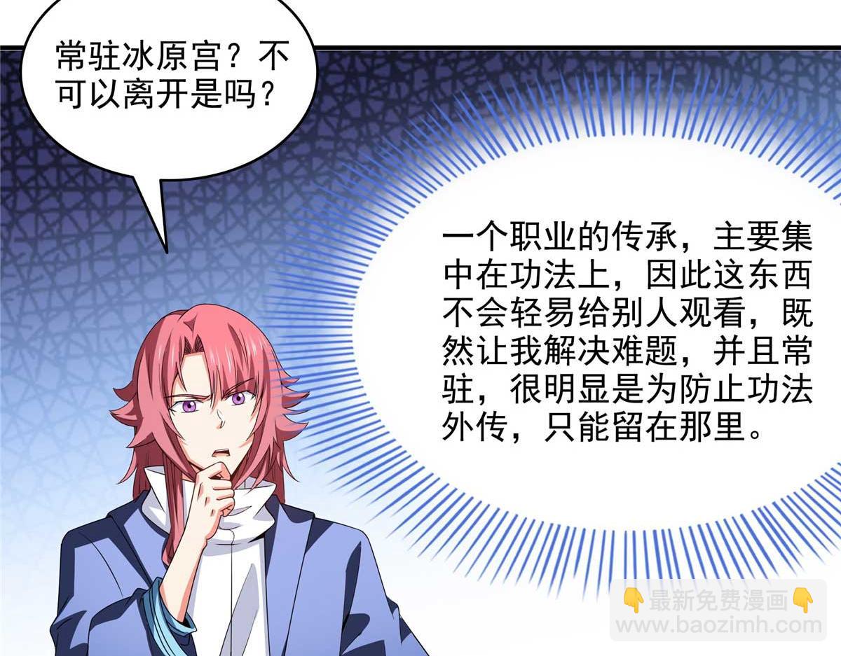 第314话 冰原宫总部的条件74