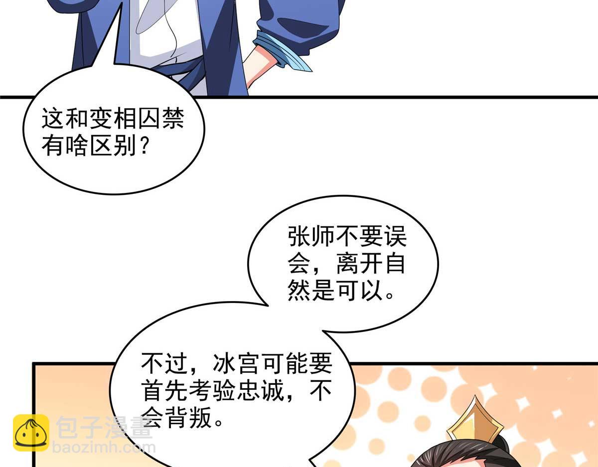 第314话 冰原宫总部的条件76