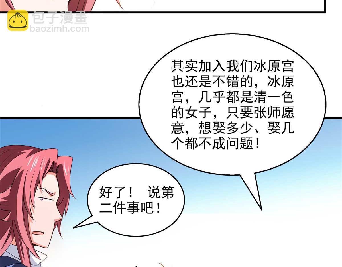 第314话 冰原宫总部的条件80