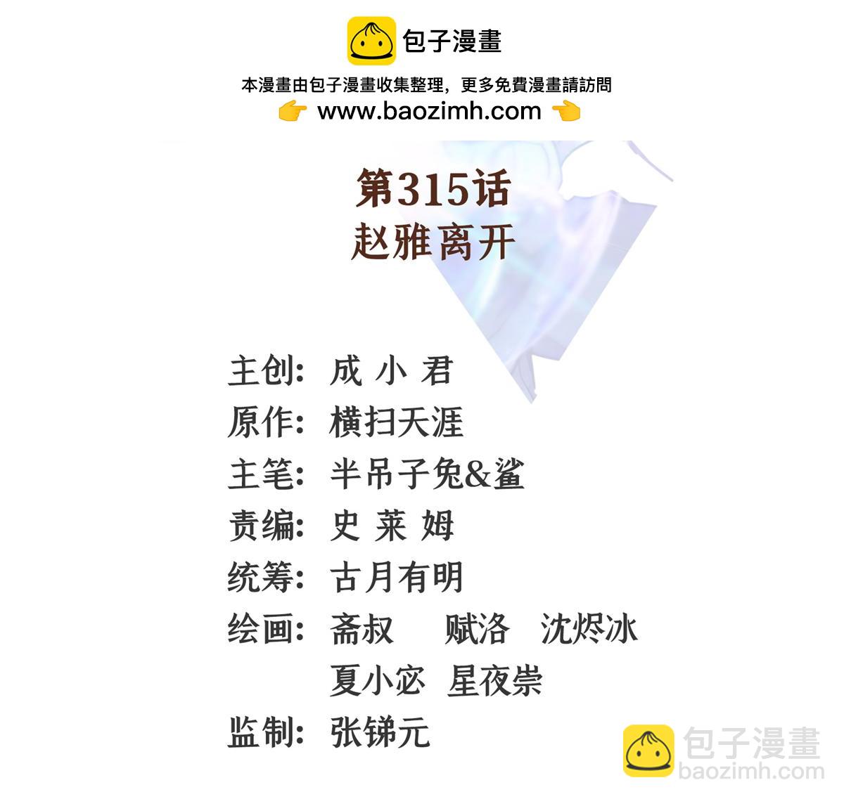 第315话 赵雅离开1