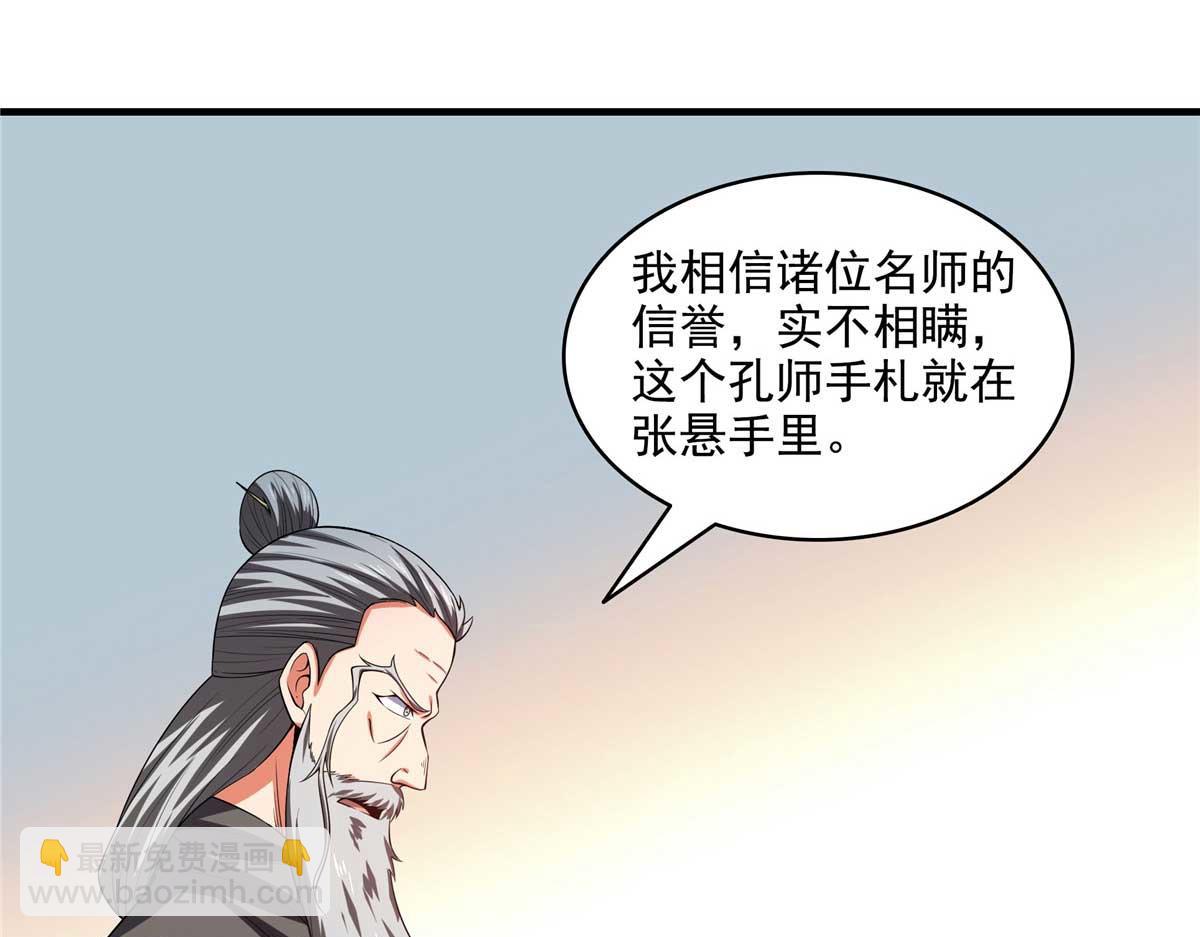 第317话 孙强撵人15