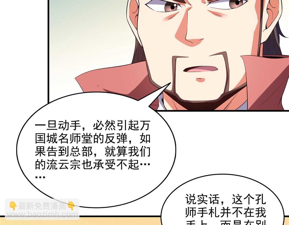 第317话 孙强撵人4