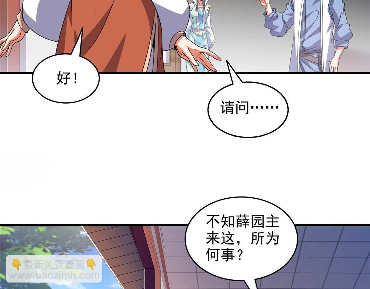 第317话 孙强撵人43
