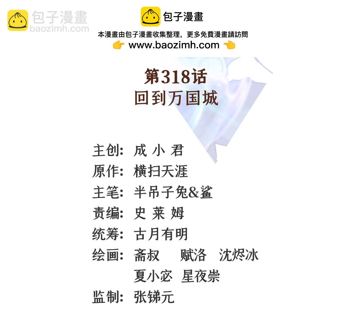 第318话 回到万国城1