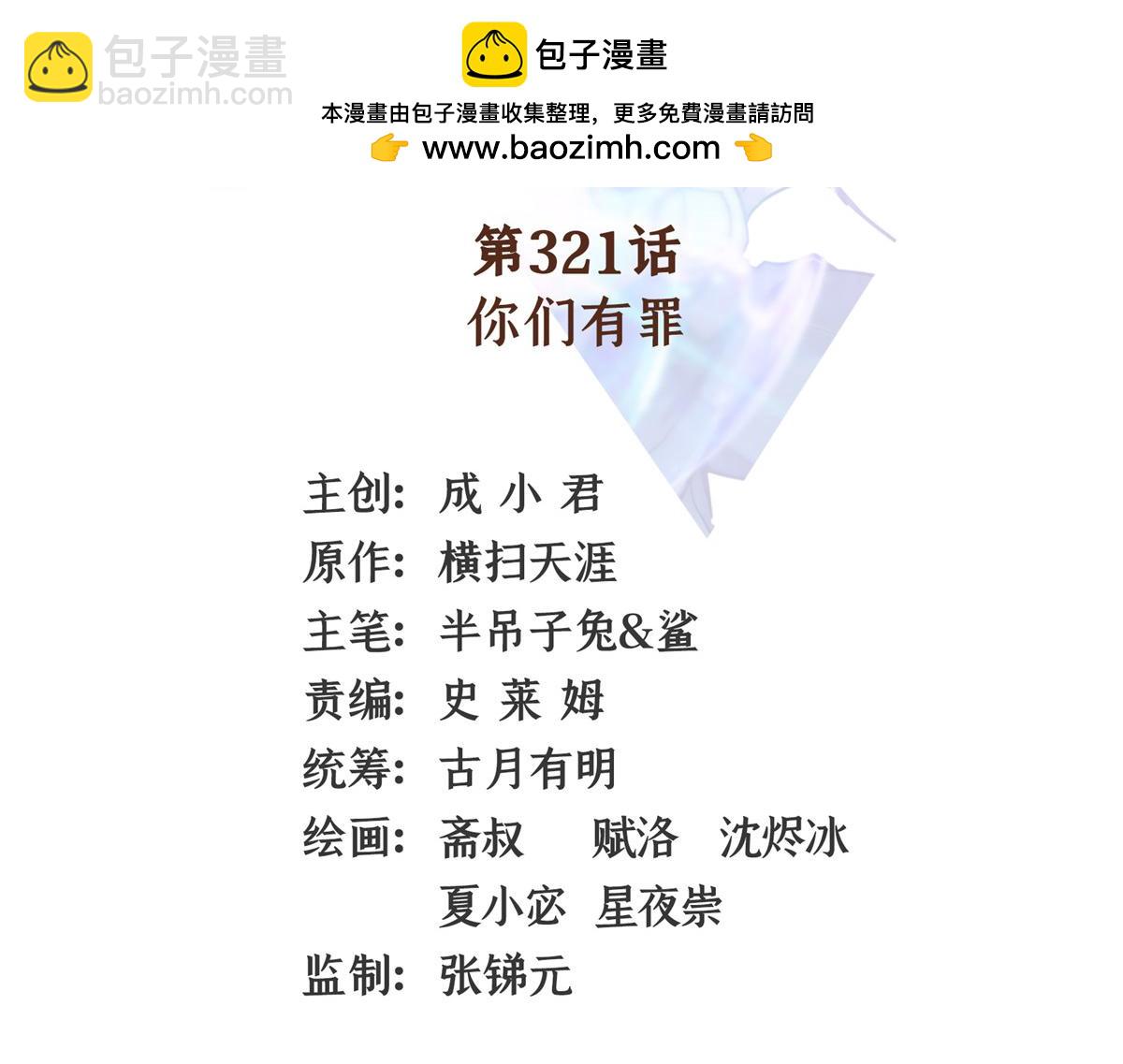 第321话  你们有罪1