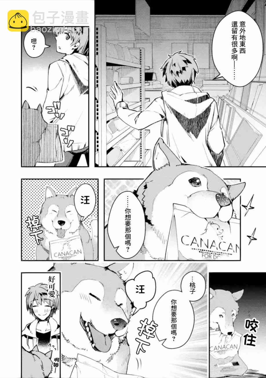 2.3话8