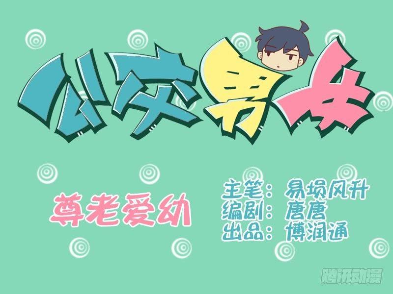 003尊老爱幼0
