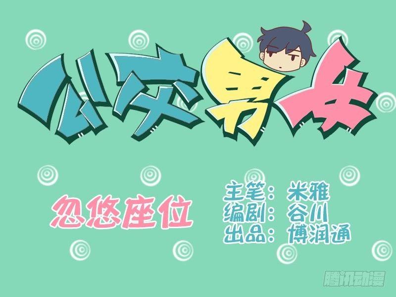023忽悠座位0