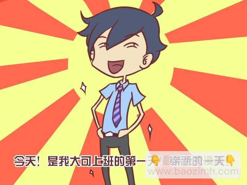 069上班第一件事2