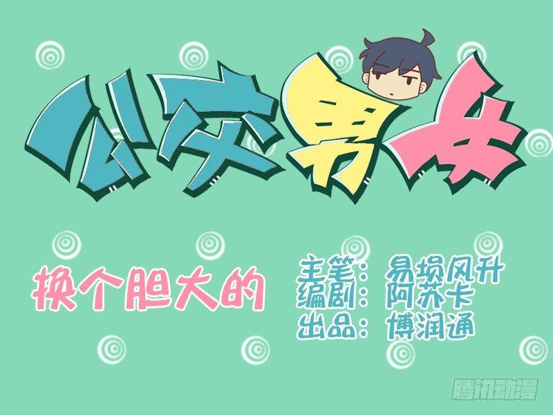 097换个胆大的0