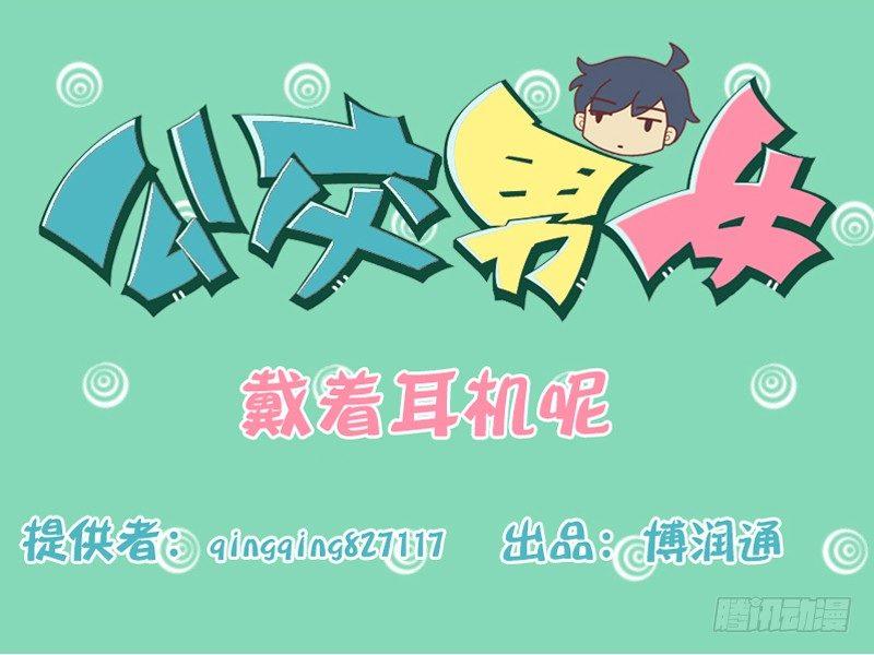 127戴着耳机呢0