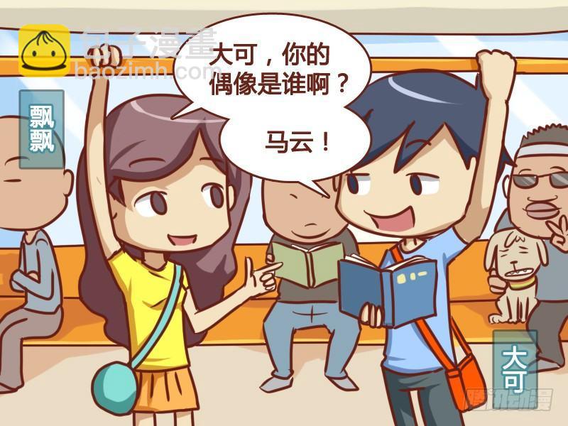 162-和马云一样……1