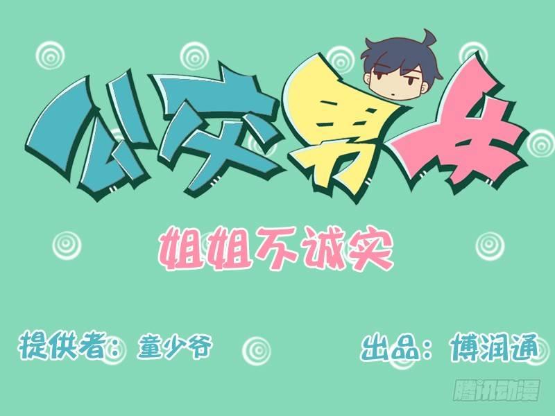 173-姐姐不诚实0