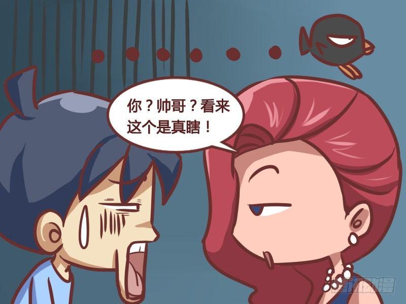 178-真假瞎子4